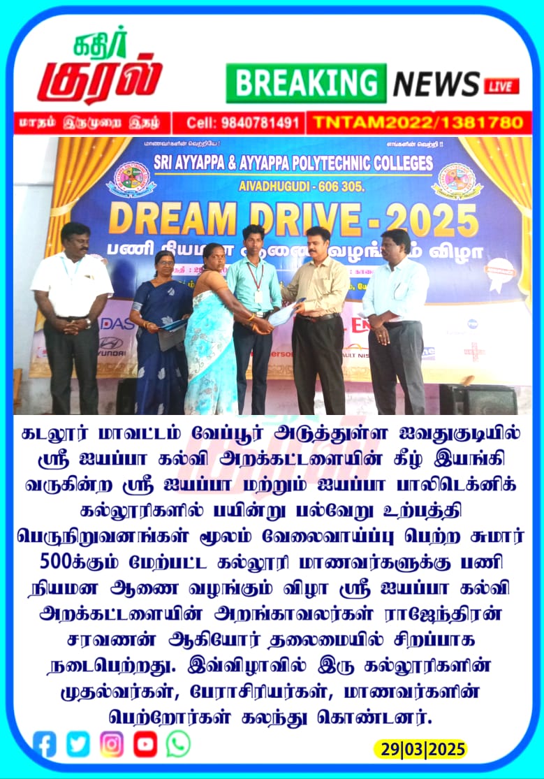 Dream Drive (Placement Day 2025)